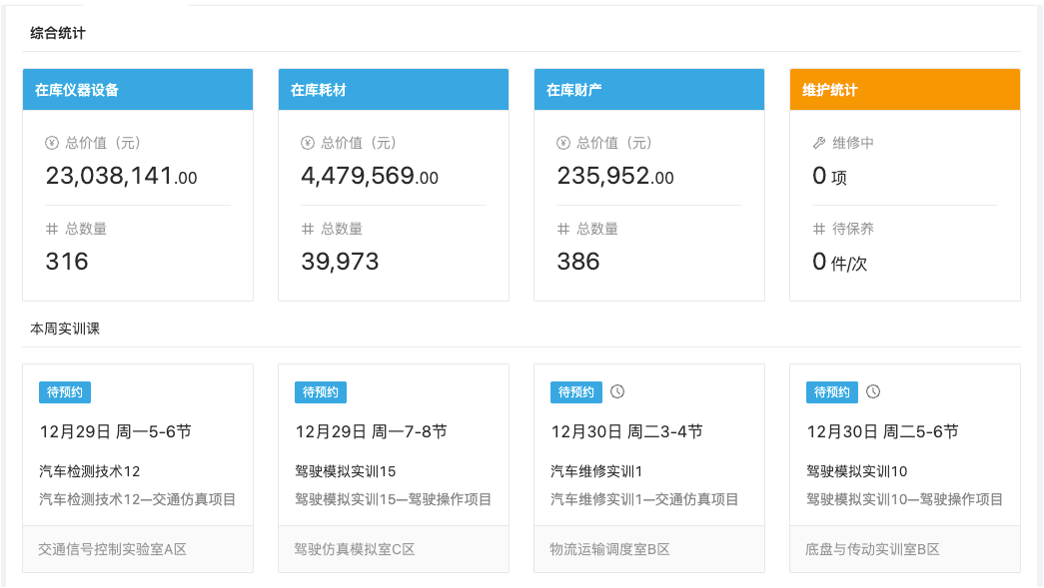 TrainX 职慧实验实训管理平台